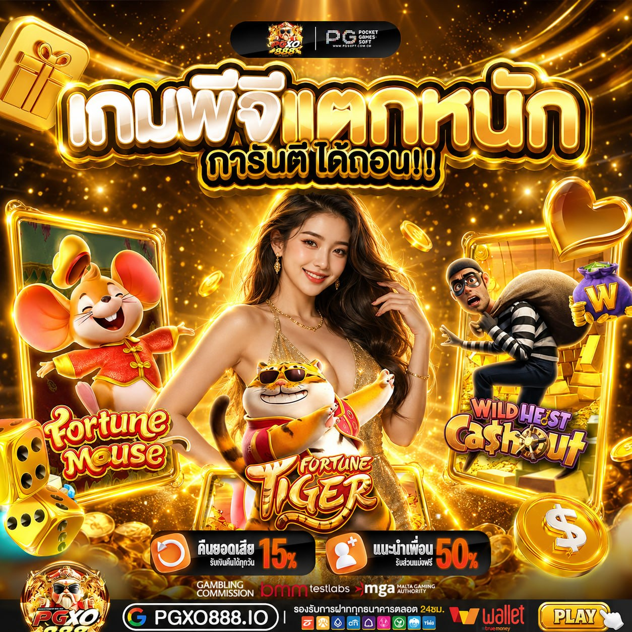 PG แตกง่าย แจกเทคนิคดูเกมเปอร์เซ็นต์สูงที่คุณไม่ควรพลาด