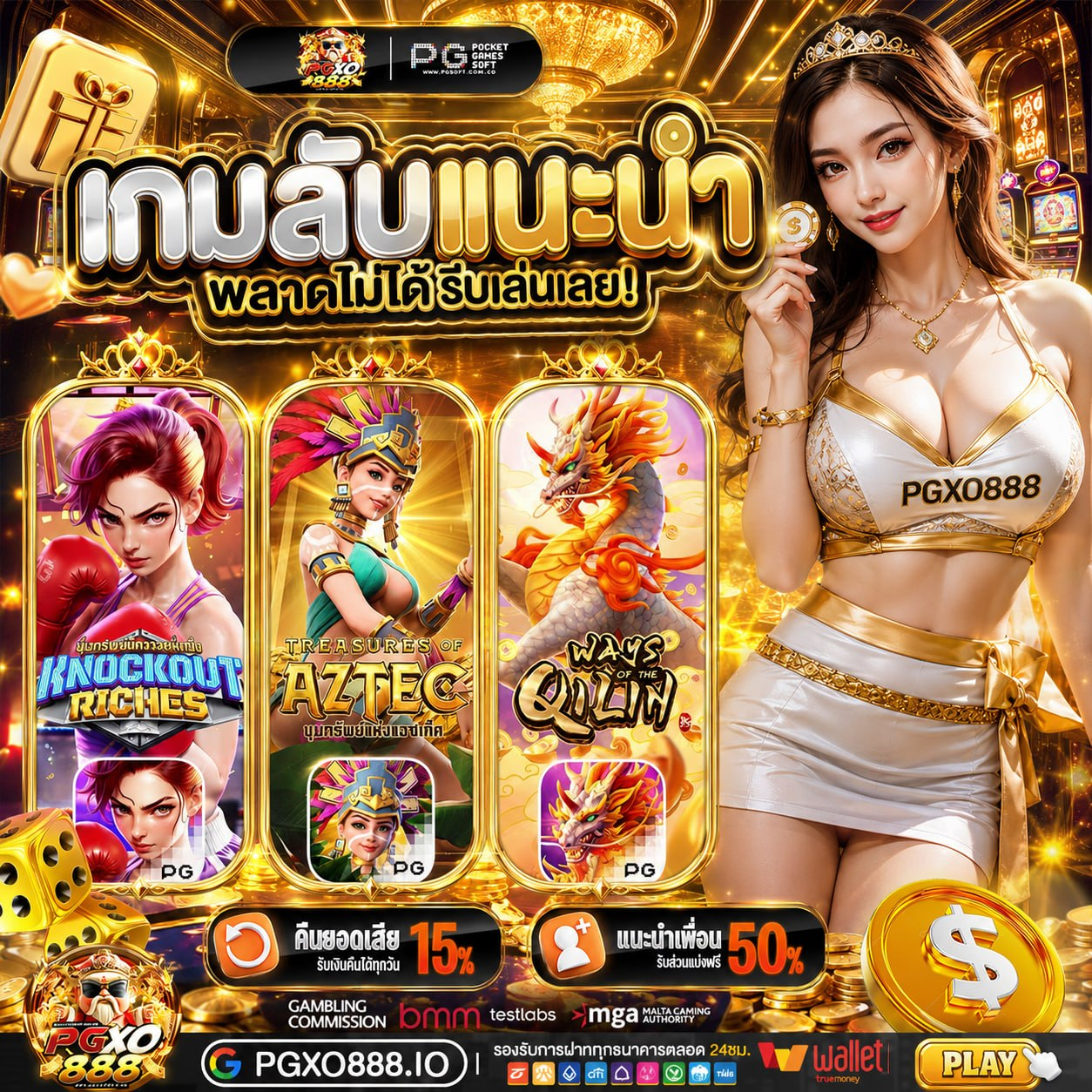 เว็บตรง ฝากถอน TRUE WALLET ไม่มีขั้นต่ํา 10 รับ 100 สุดได้ทุกเกม